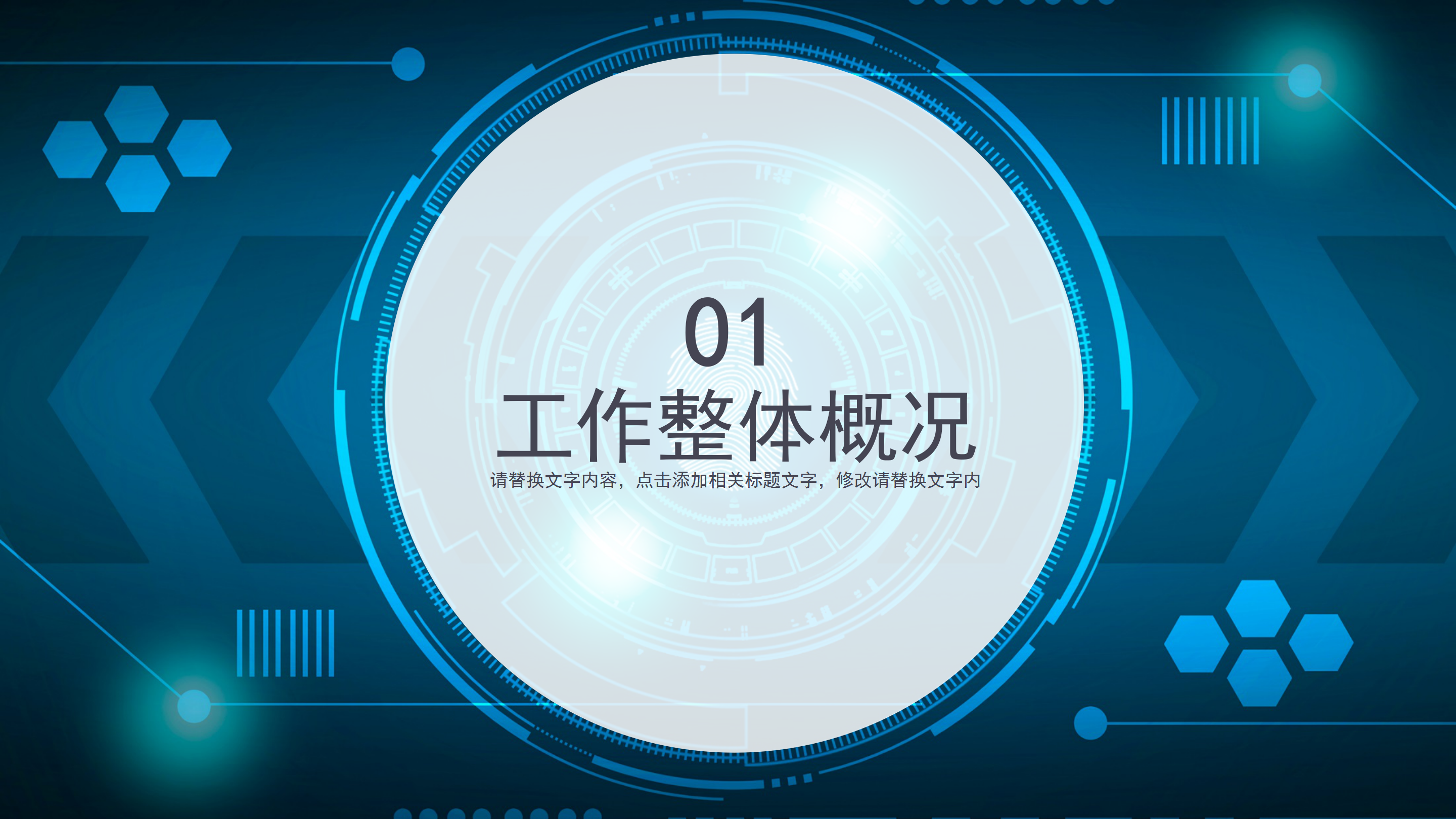 简约科技风企业商务营销策划PPT模板