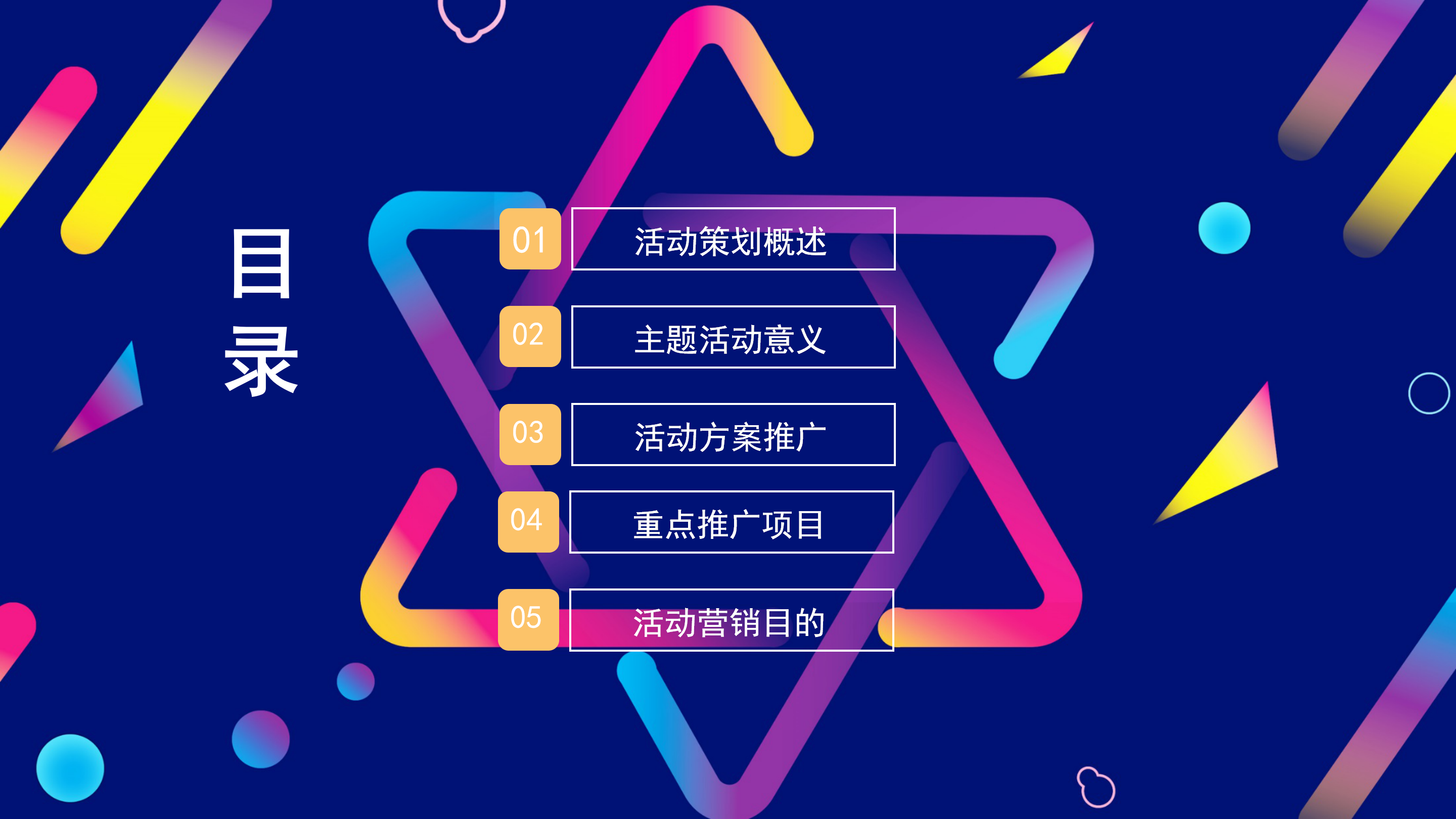 时尚炫彩商业营销策划方案书PPT模板