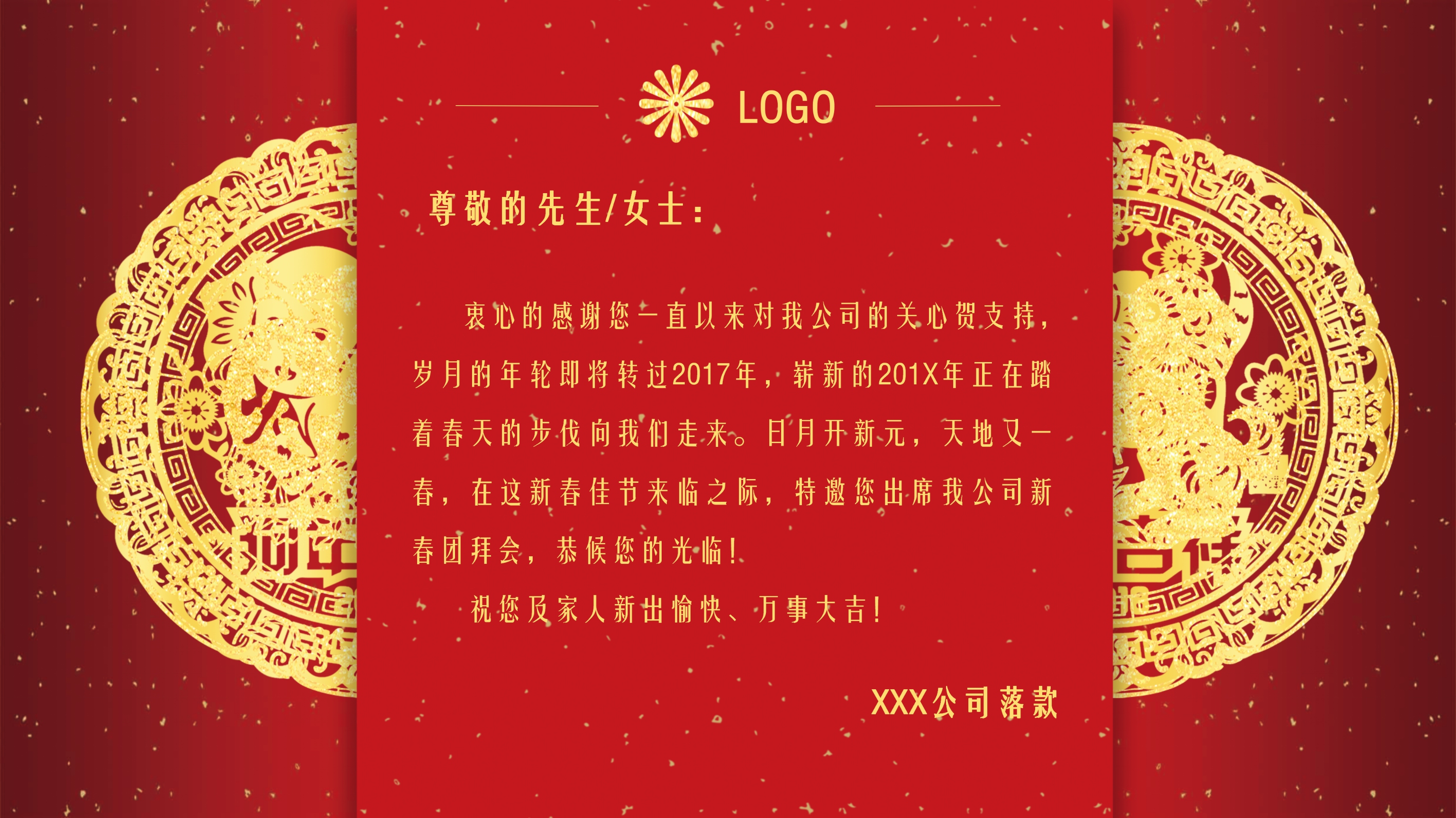 红色大气喜庆企业表彰年会邀请函PPT模板