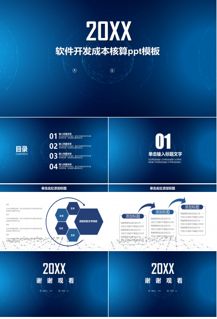 软件开发成本核算ppt模板