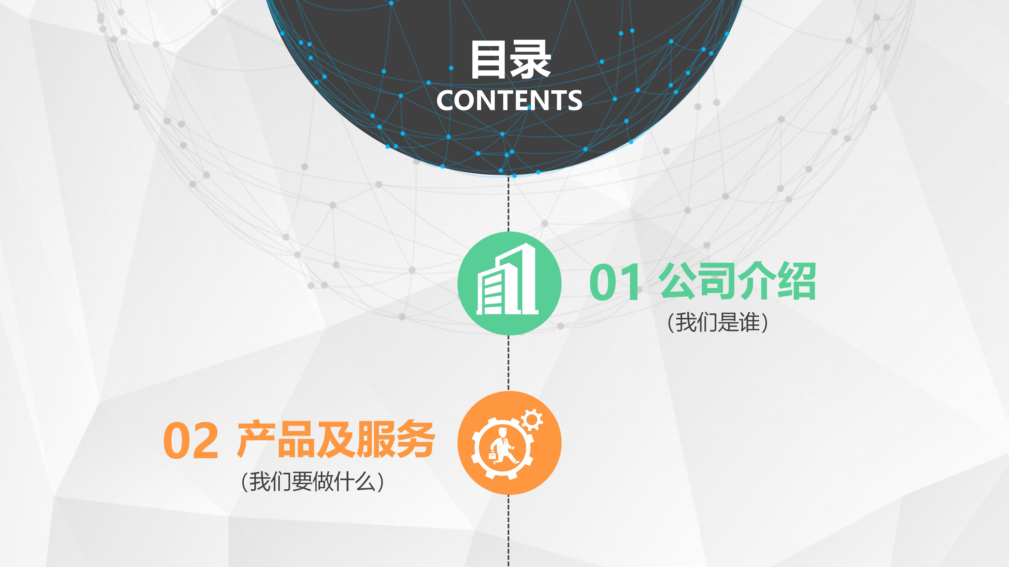 游戏软件开发ppt模板