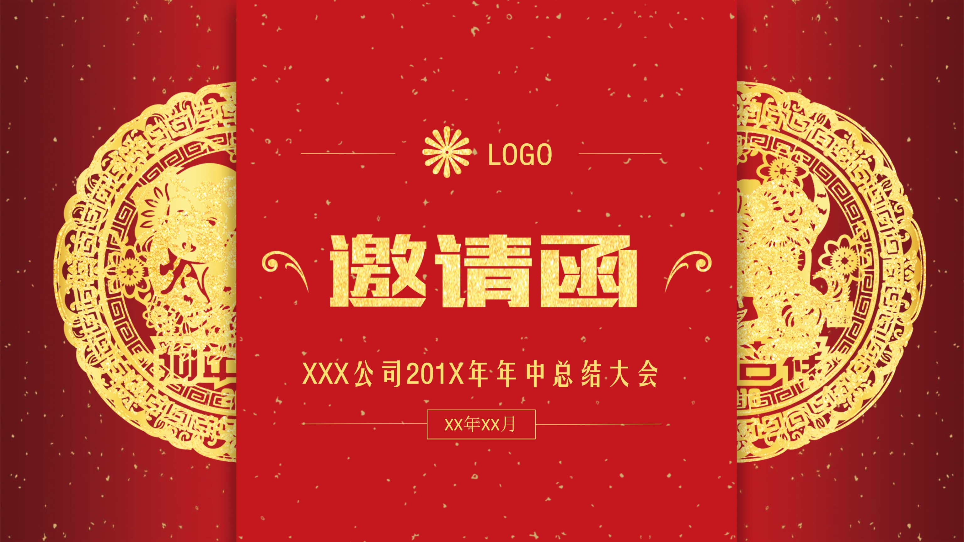 红色大气喜庆企业表彰年会邀请函PPT模板