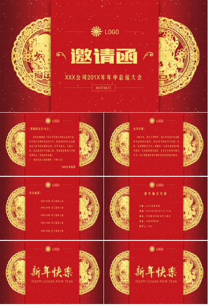 红色大气喜庆企业表彰年会邀请函PPT模板