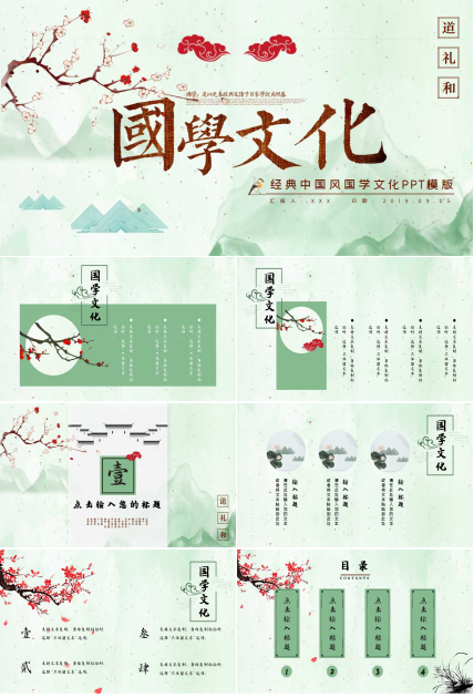 清新素雅经典中国风国学文化教育PPT模板