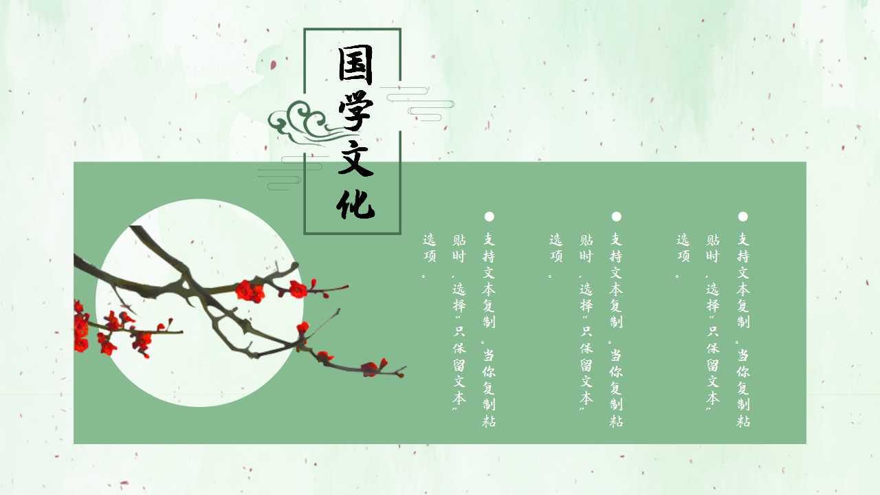 清新素雅经典中国风国学文化教育PPT模板