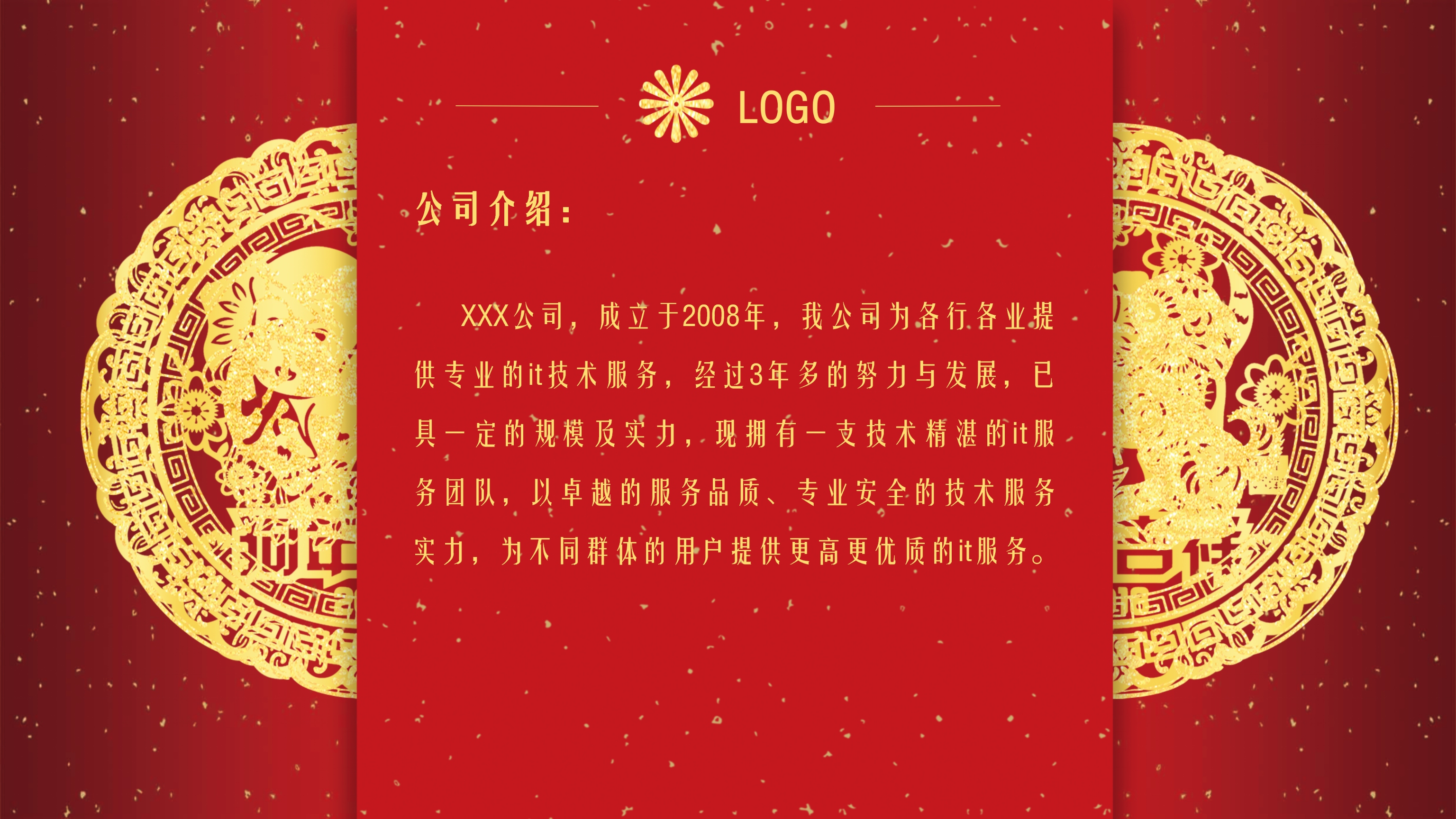 红色大气喜庆企业表彰年会邀请函PPT模板