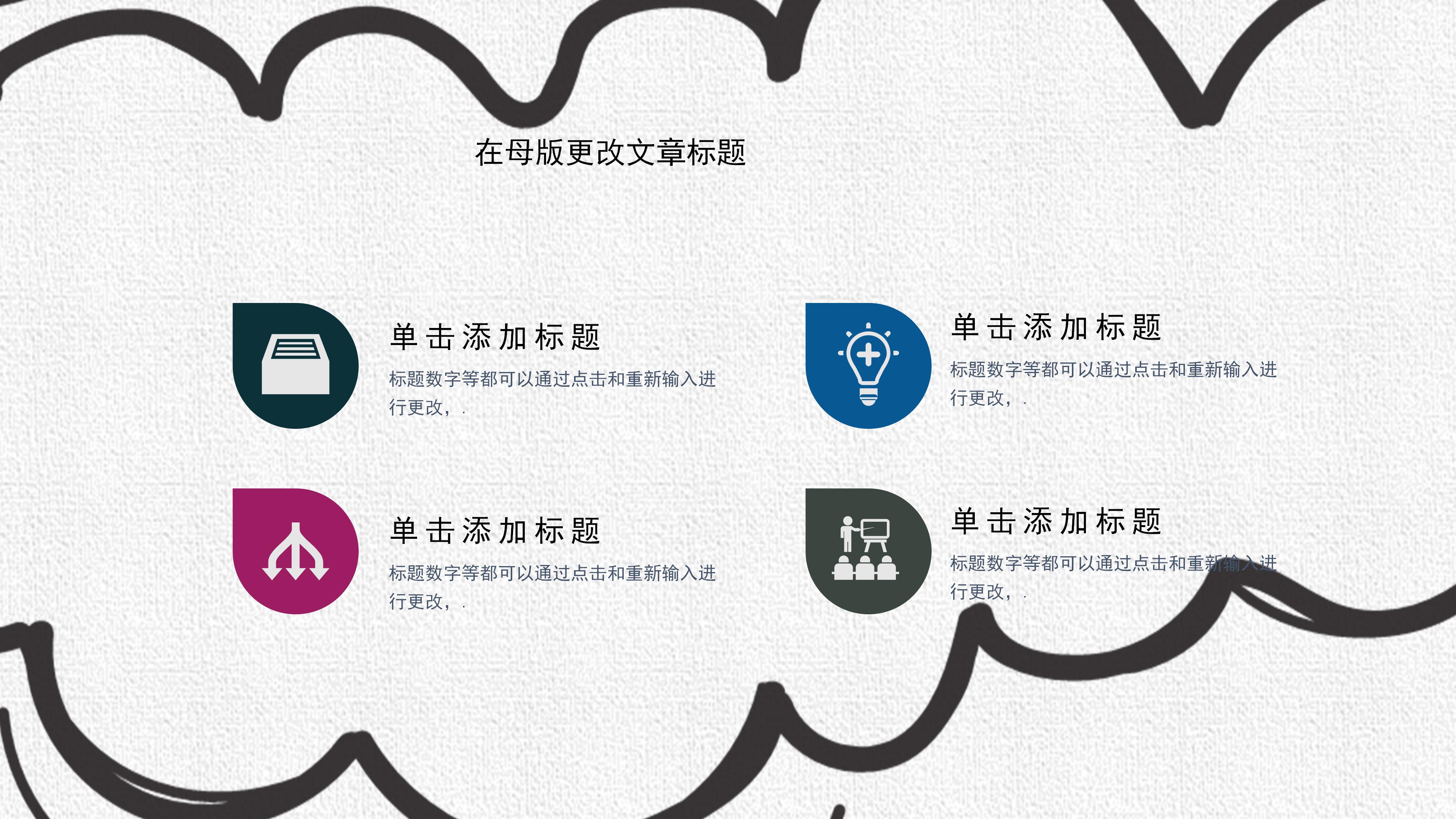 简约现代手绘卡通风教育课件PPT模板