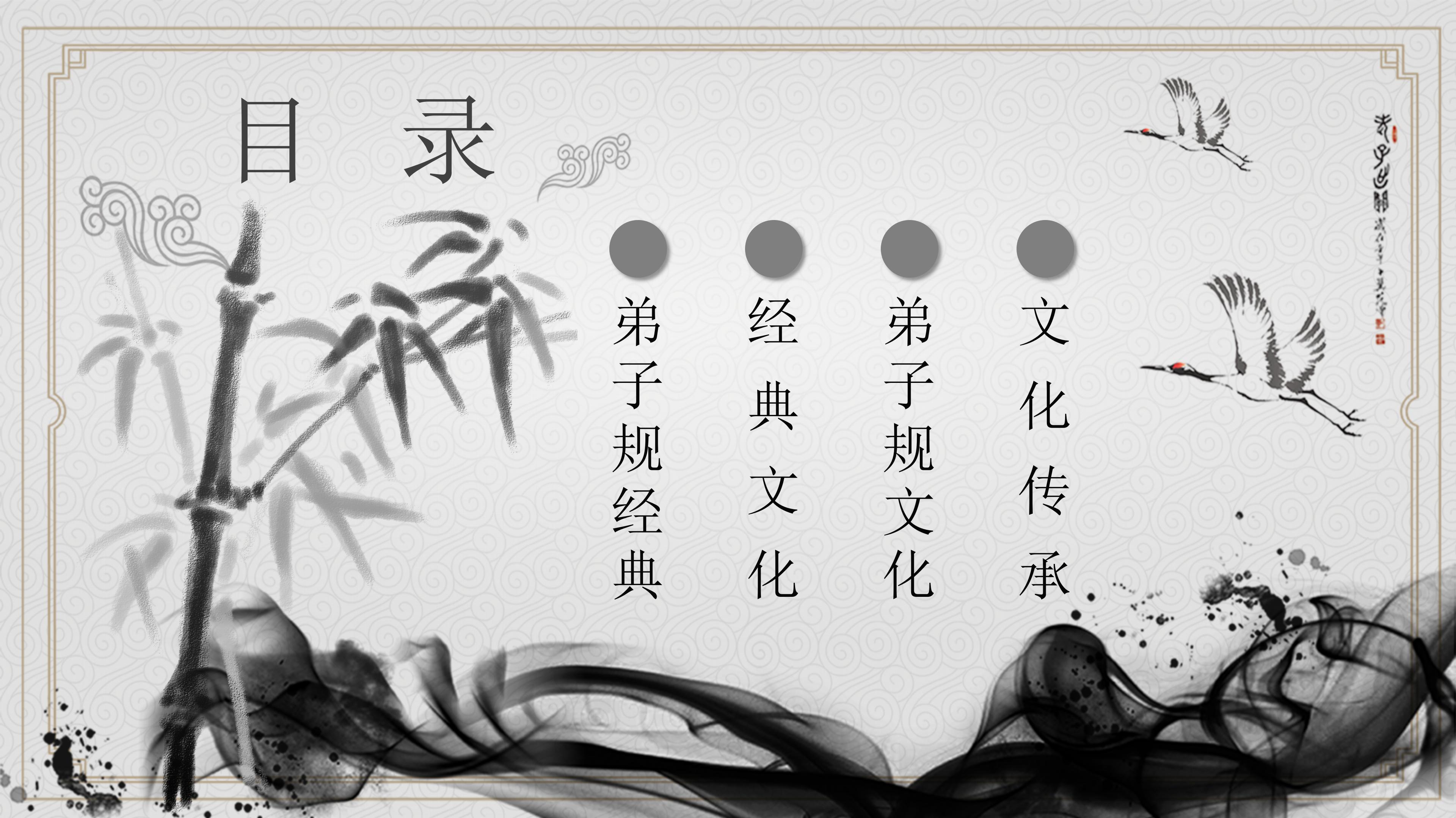 古典雅致水墨中国风国学文化课件PPT模板