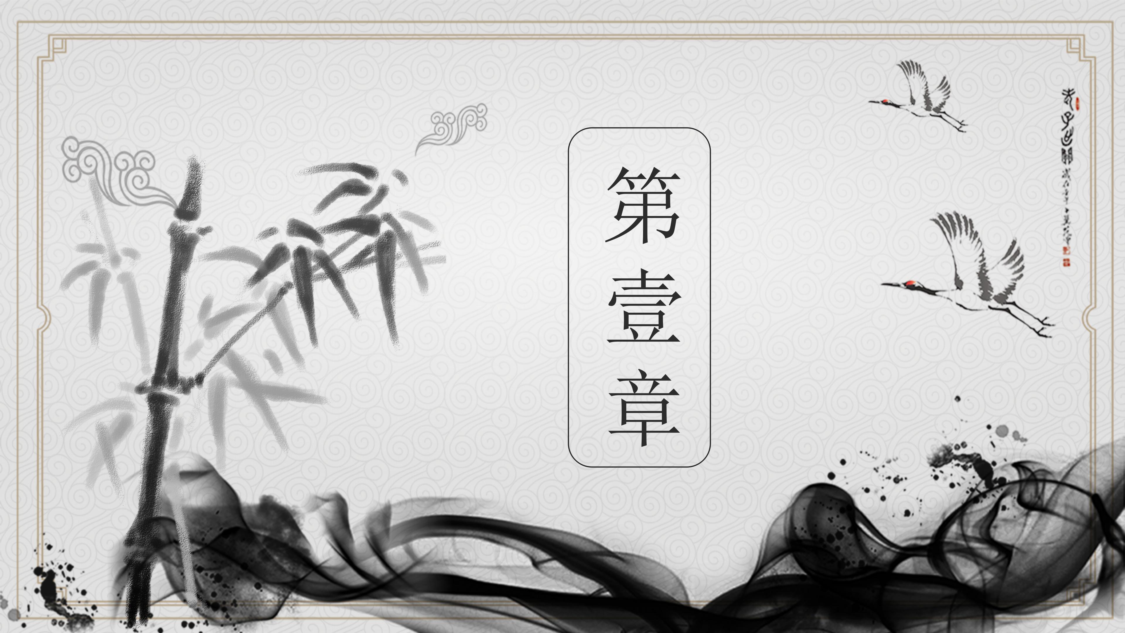 古典雅致水墨中国风国学文化课件PPT模板