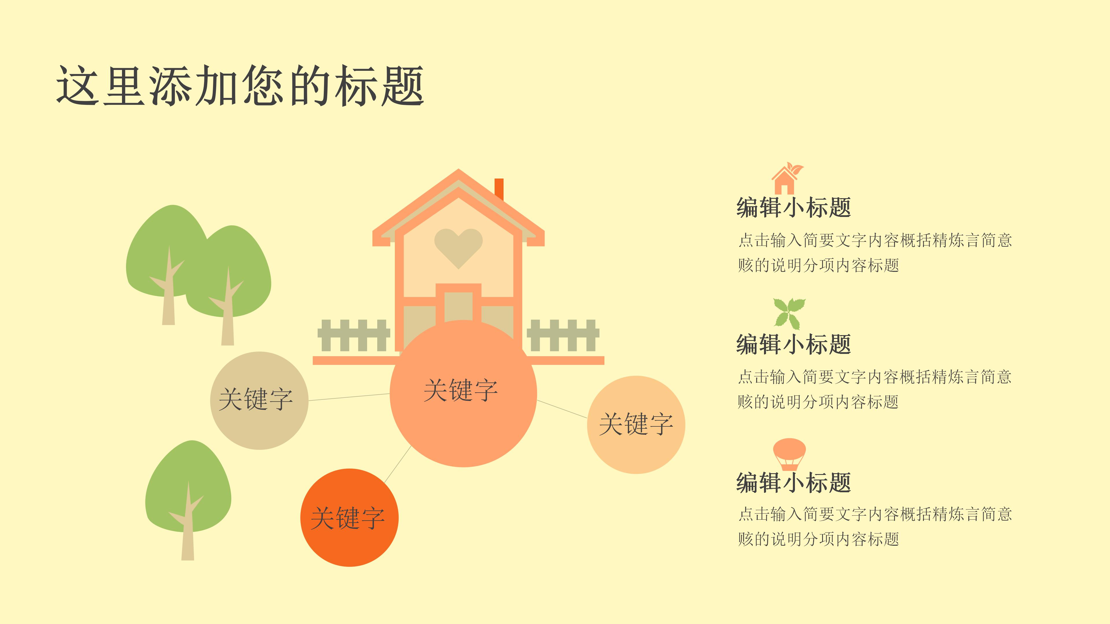 创意清新原创插画风十月活动策划PPT模板