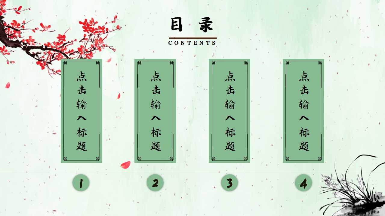 清新素雅经典中国风国学文化教育PPT模板