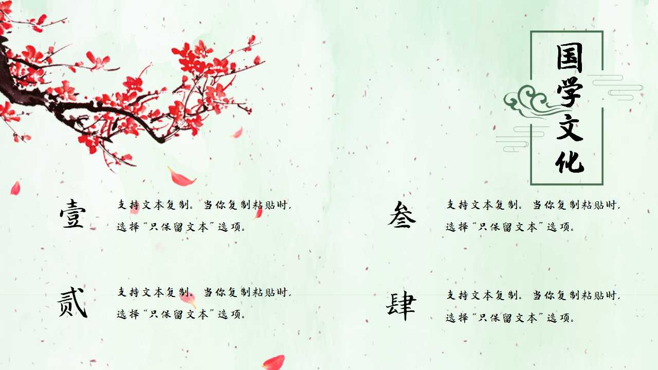 清新素雅经典中国风国学文化教育PPT模板