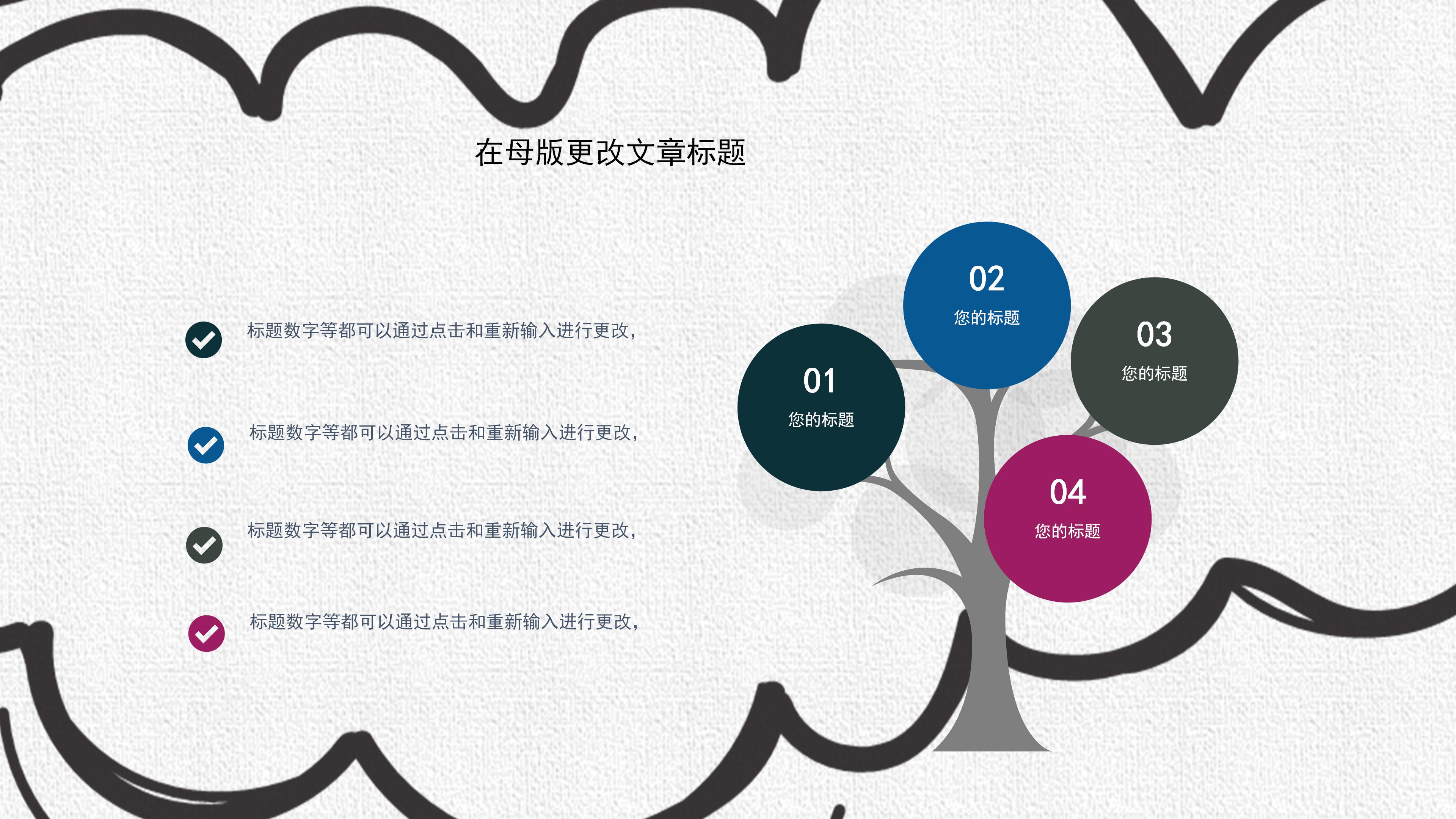 简约现代手绘卡通风教育课件PPT模板