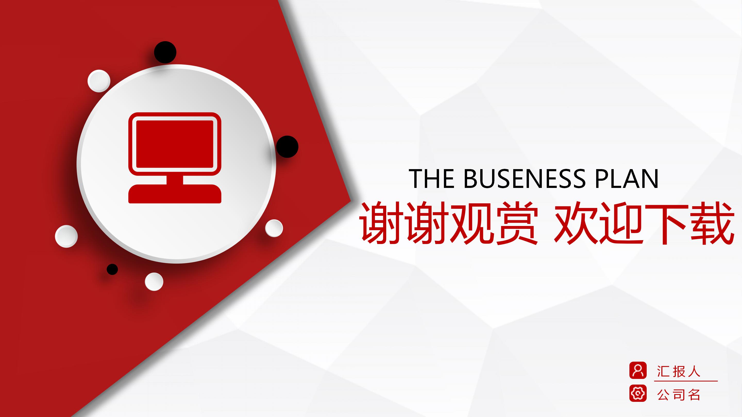 银行竞选面试ppt模板