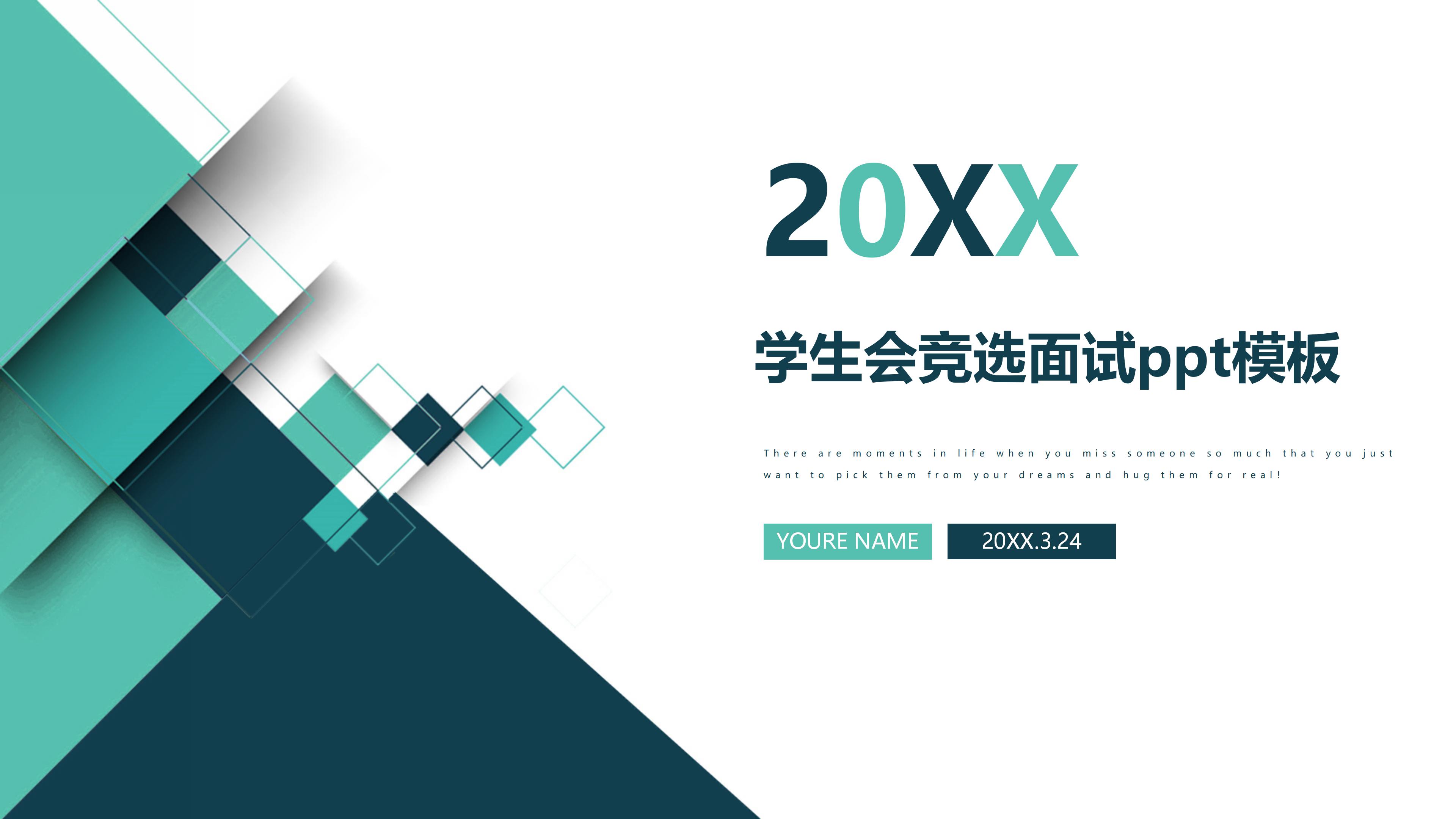 学生会竞选面试ppt模板