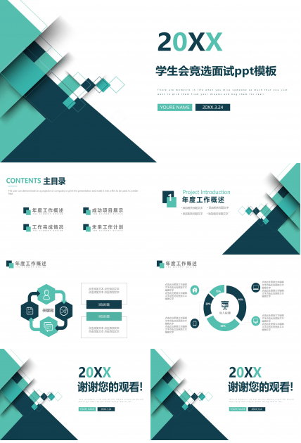 学生会竞选面试ppt模板