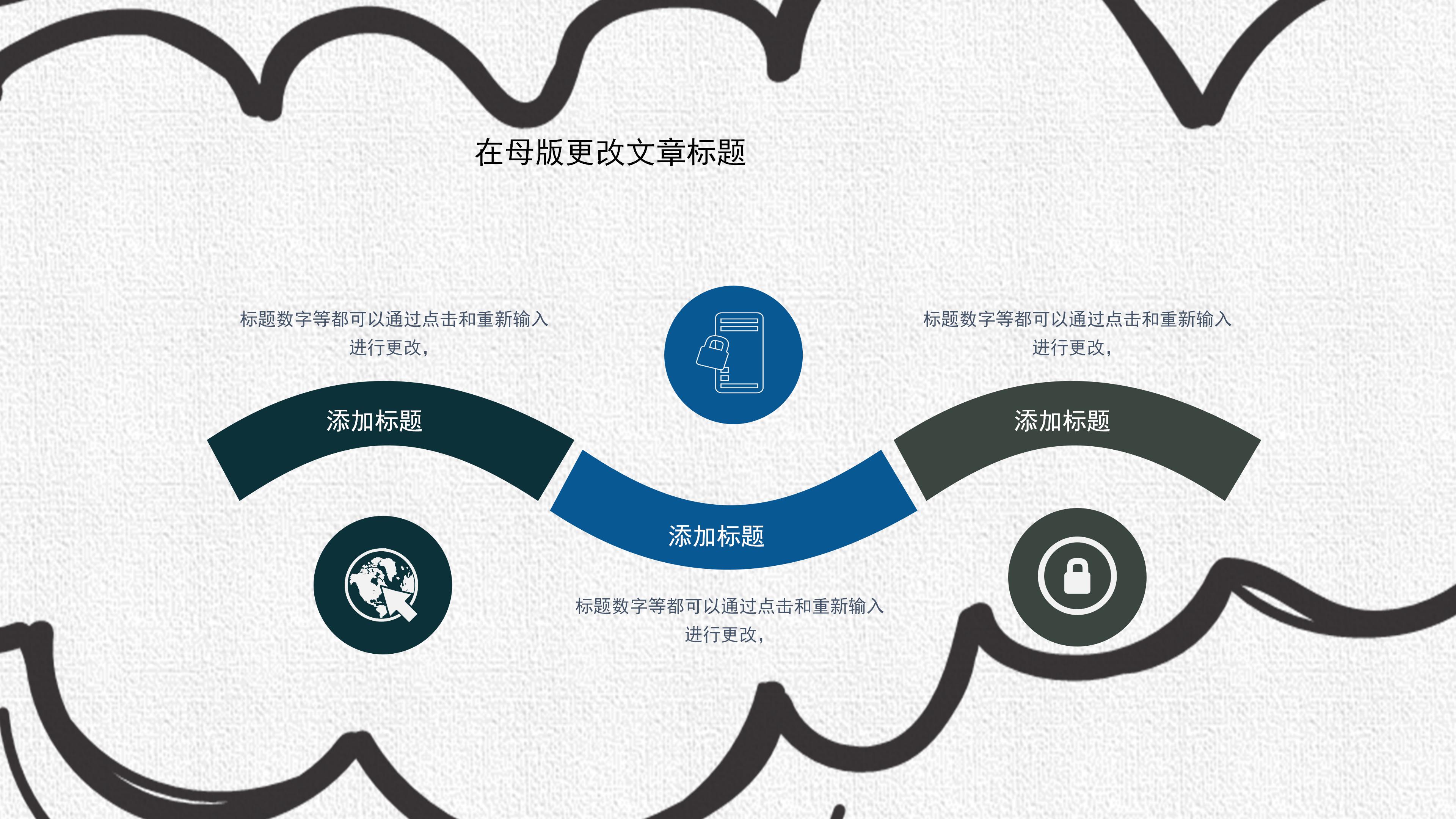 简约现代手绘卡通风教育课件PPT模板