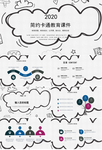 简约现代手绘卡通风教育课件PPT模板