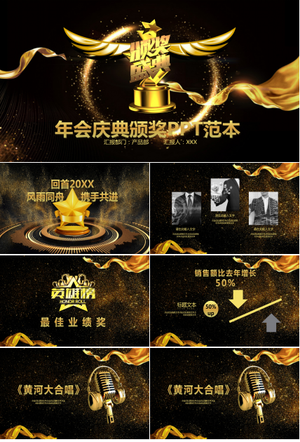 黑金大气年度优秀员工表彰企业颁奖典礼PPT模板