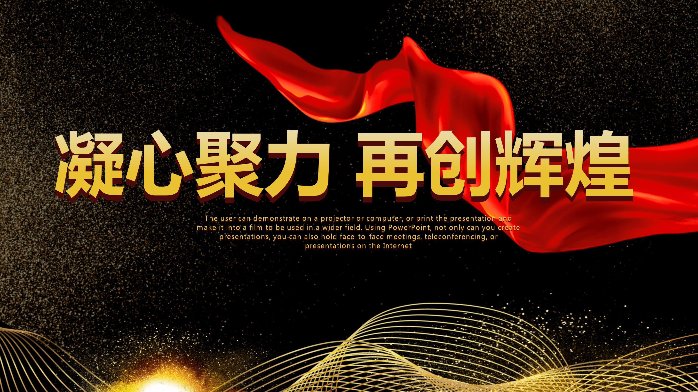 黑金大气企业年会年度优秀员工表彰PPT模板