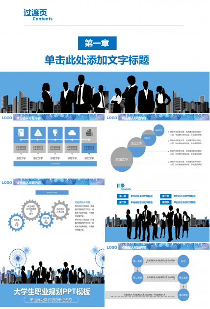 简约蓝白商务风大学生职业规划PPT模板