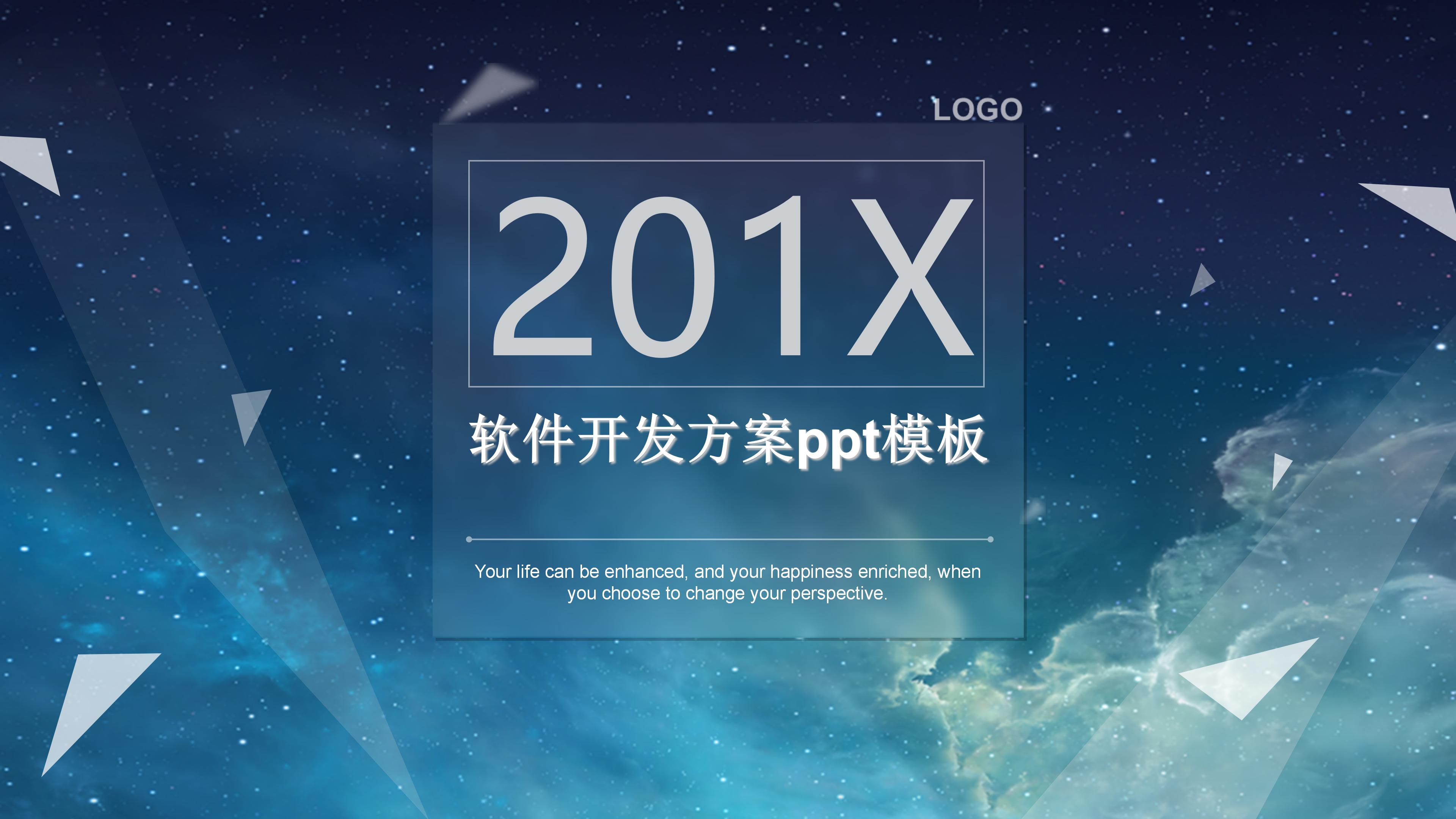 软件开发方案ppt模板