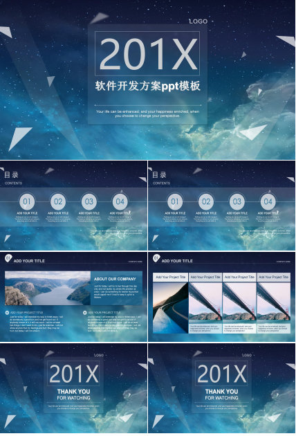 软件开发方案ppt模板