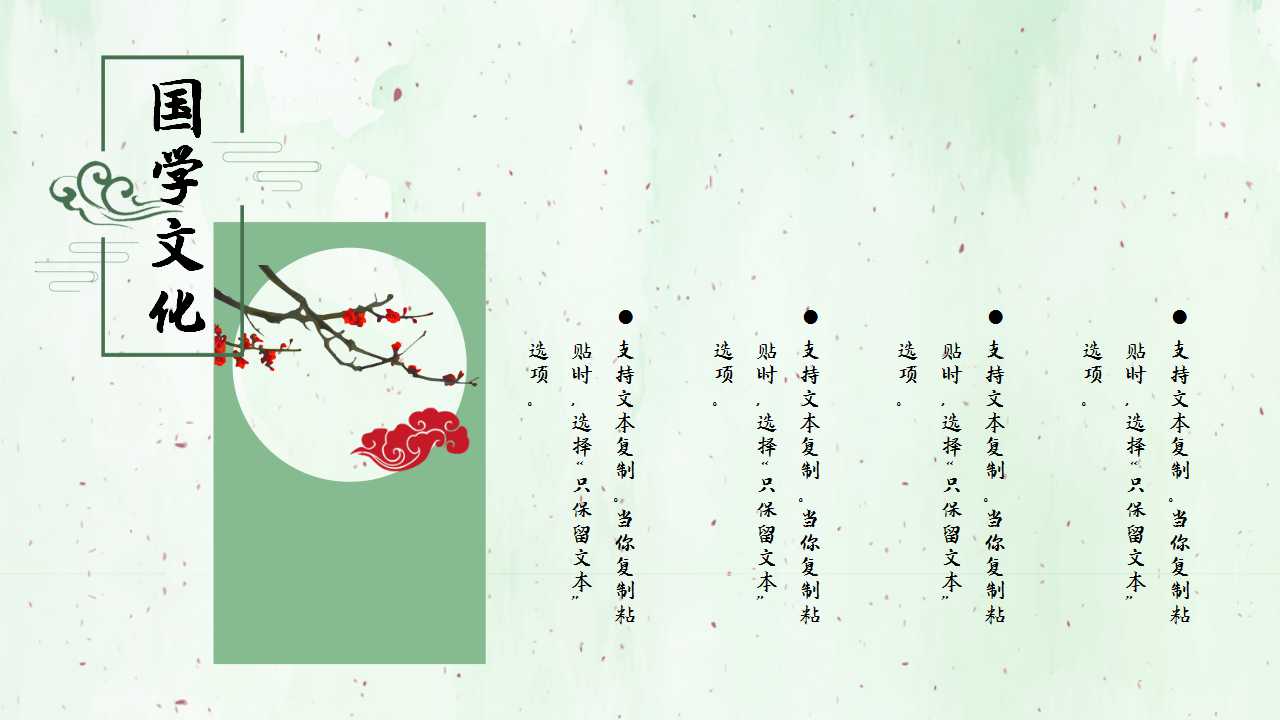 清新素雅经典中国风国学文化教育PPT模板
