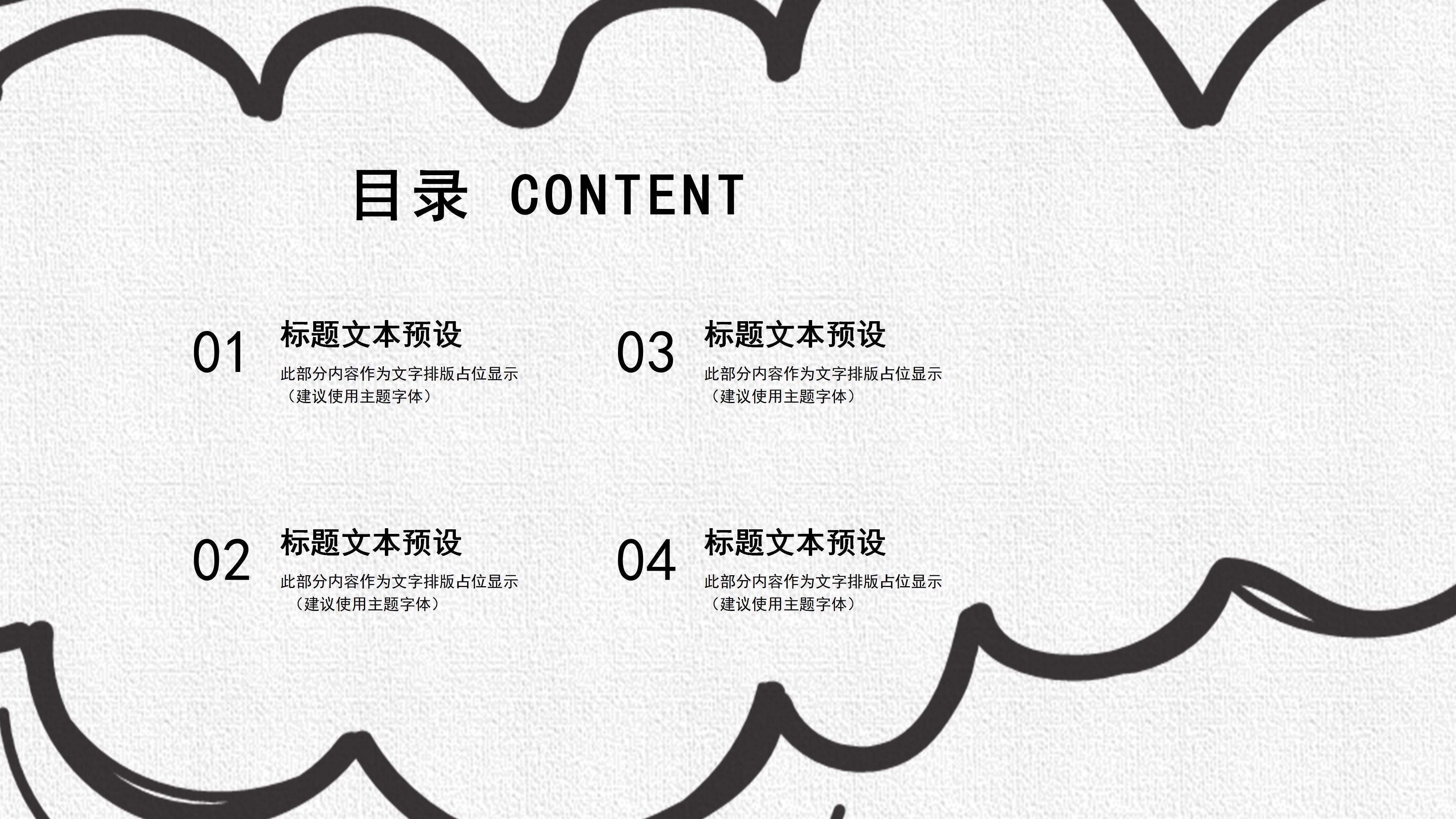 简约现代手绘卡通风教育课件PPT模板