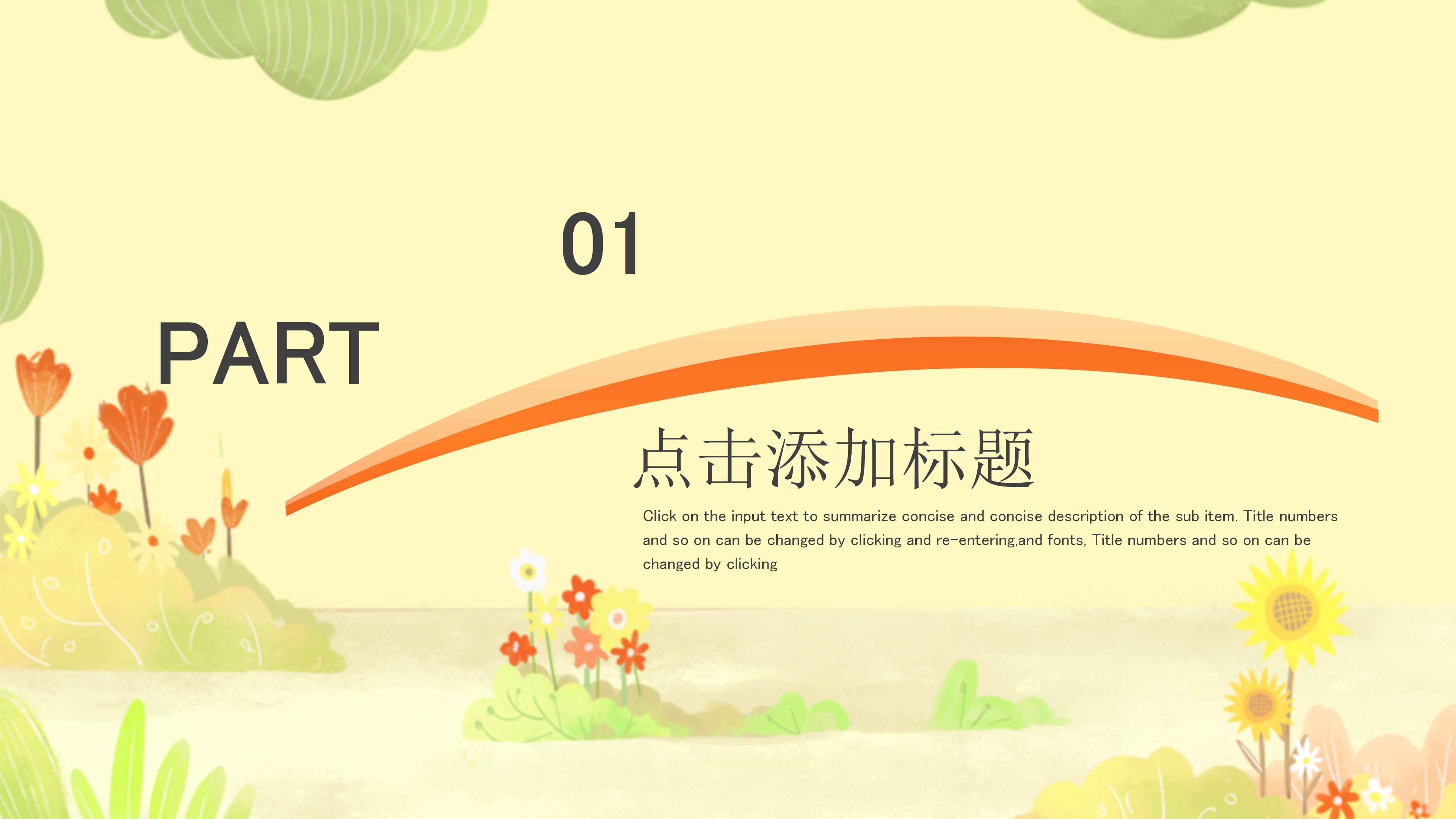 创意清新原创插画风十月活动策划PPT模板
