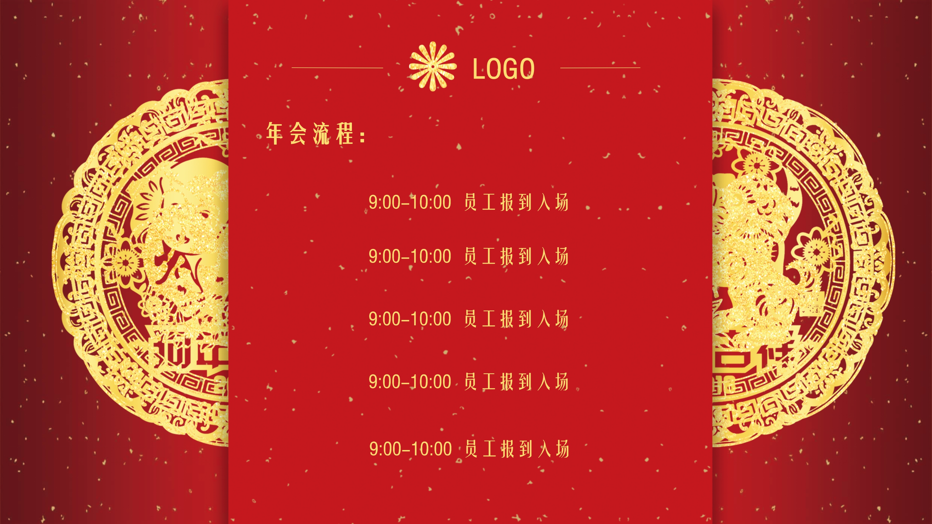 红色大气喜庆企业表彰年会邀请函PPT模板