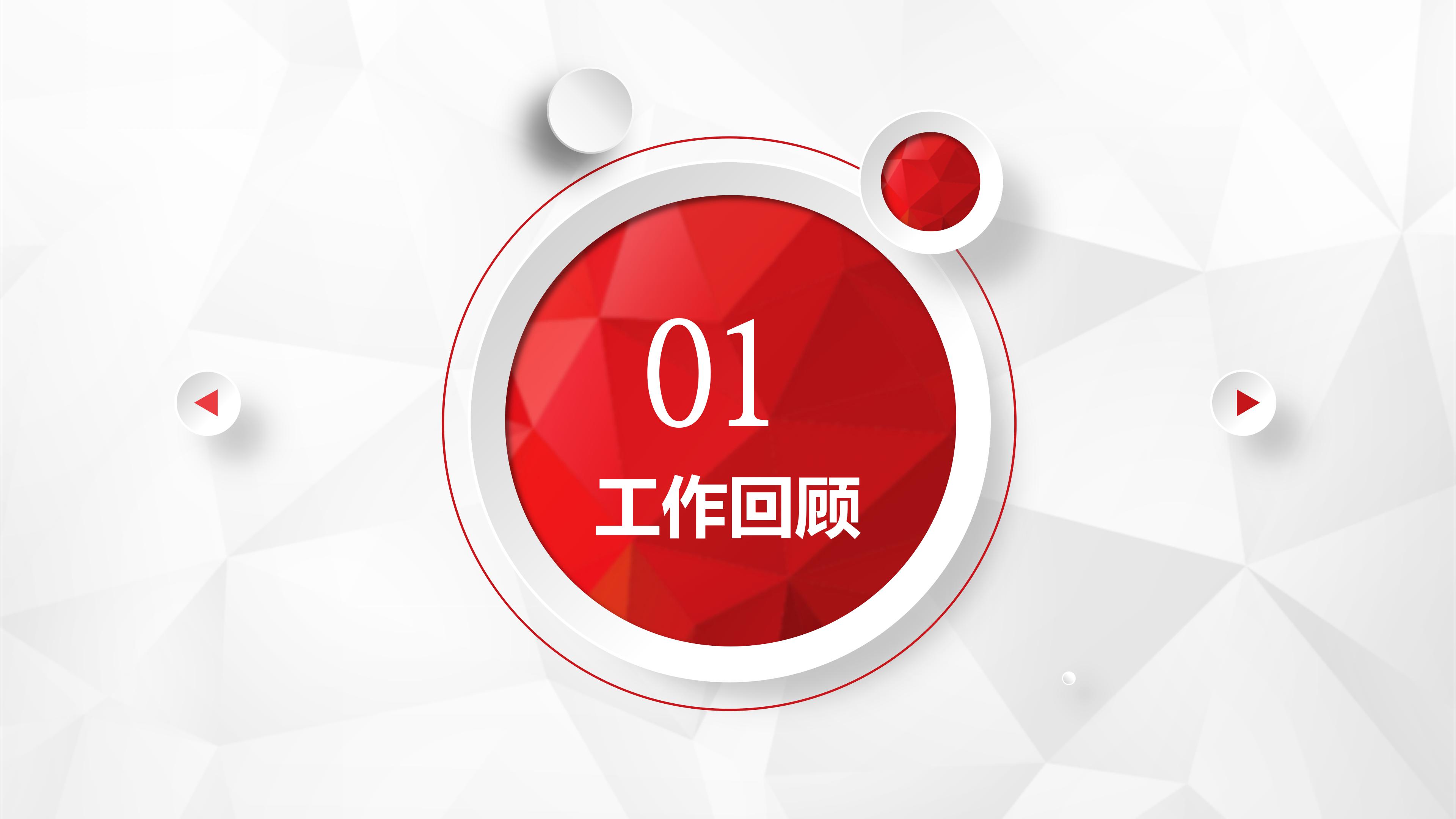 时尚多彩几何微立体风述职报告PPT模板