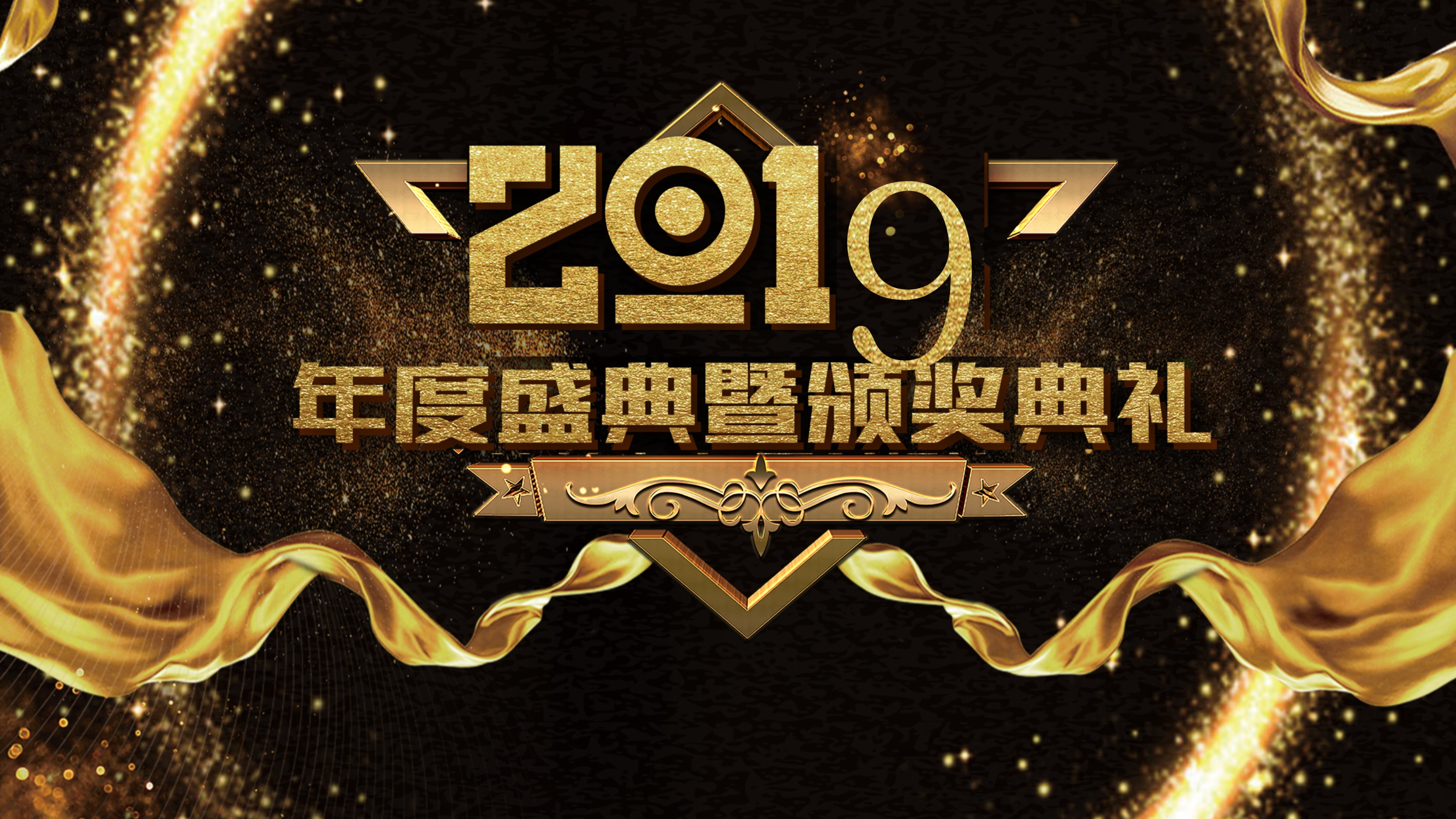 黑金年度优秀员工表彰颁奖典礼PPT模板