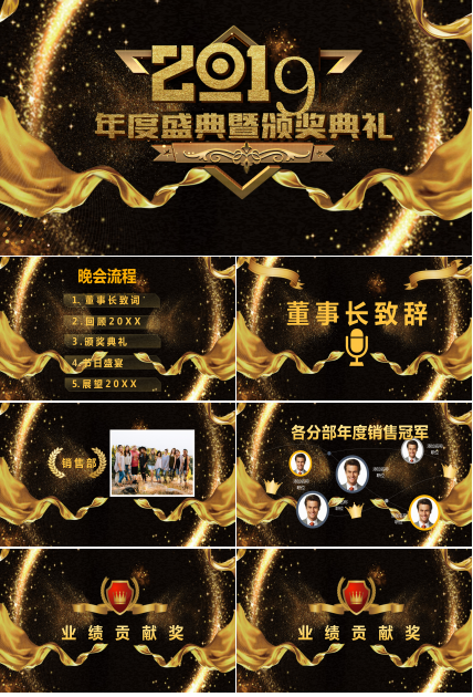 黑金年度优秀员工表彰颁奖典礼PPT模板