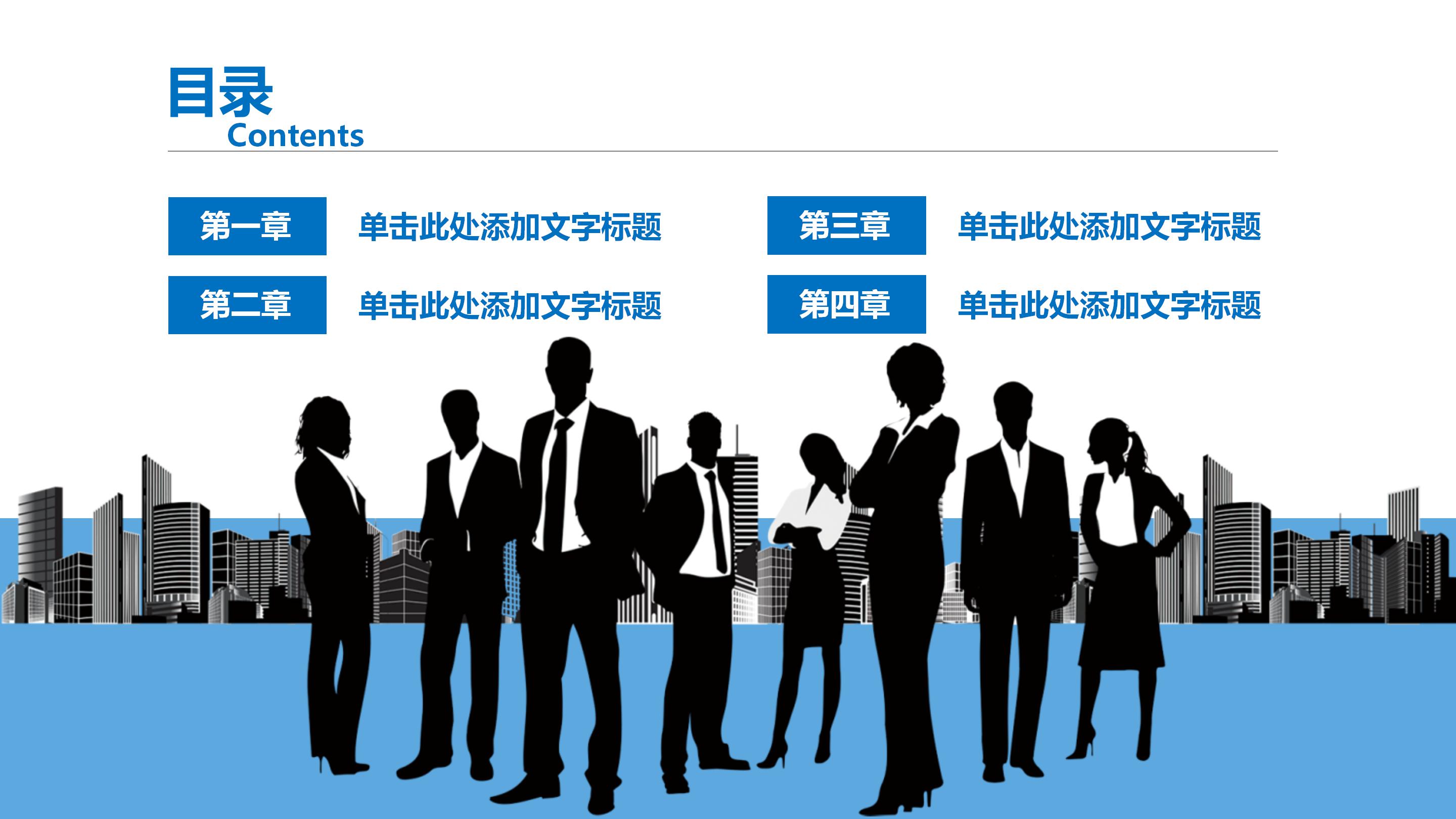 简约蓝白商务风大学生职业规划PPT模板