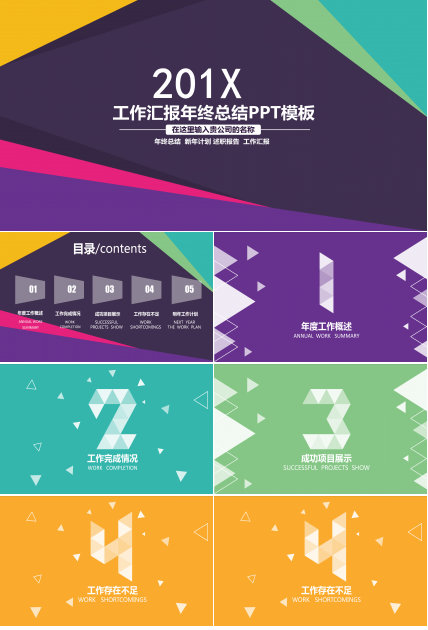 精品大气彩色扁平风商务总结PPT模板