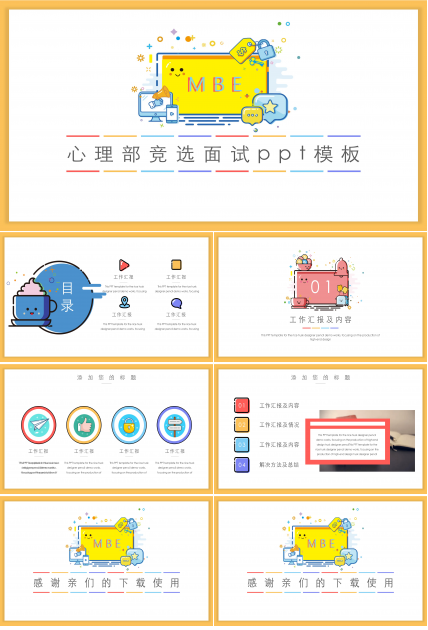 心理部竞选面试ppt模板