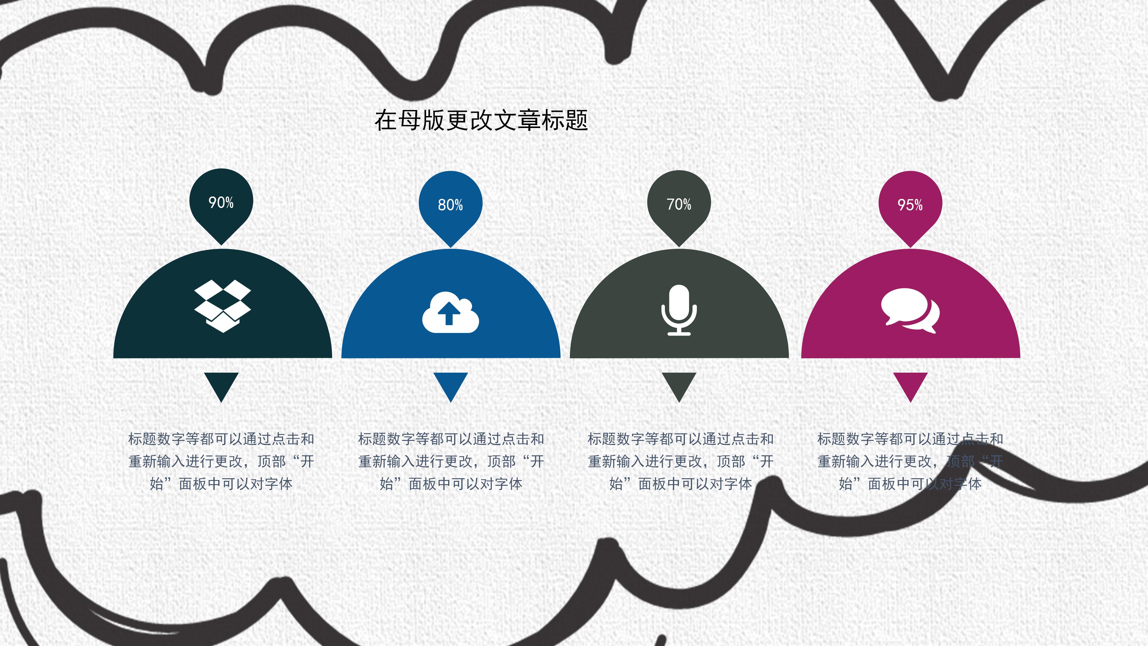 简约现代手绘卡通风教育课件PPT模板