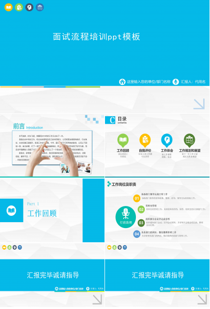 面试流程培训ppt模板