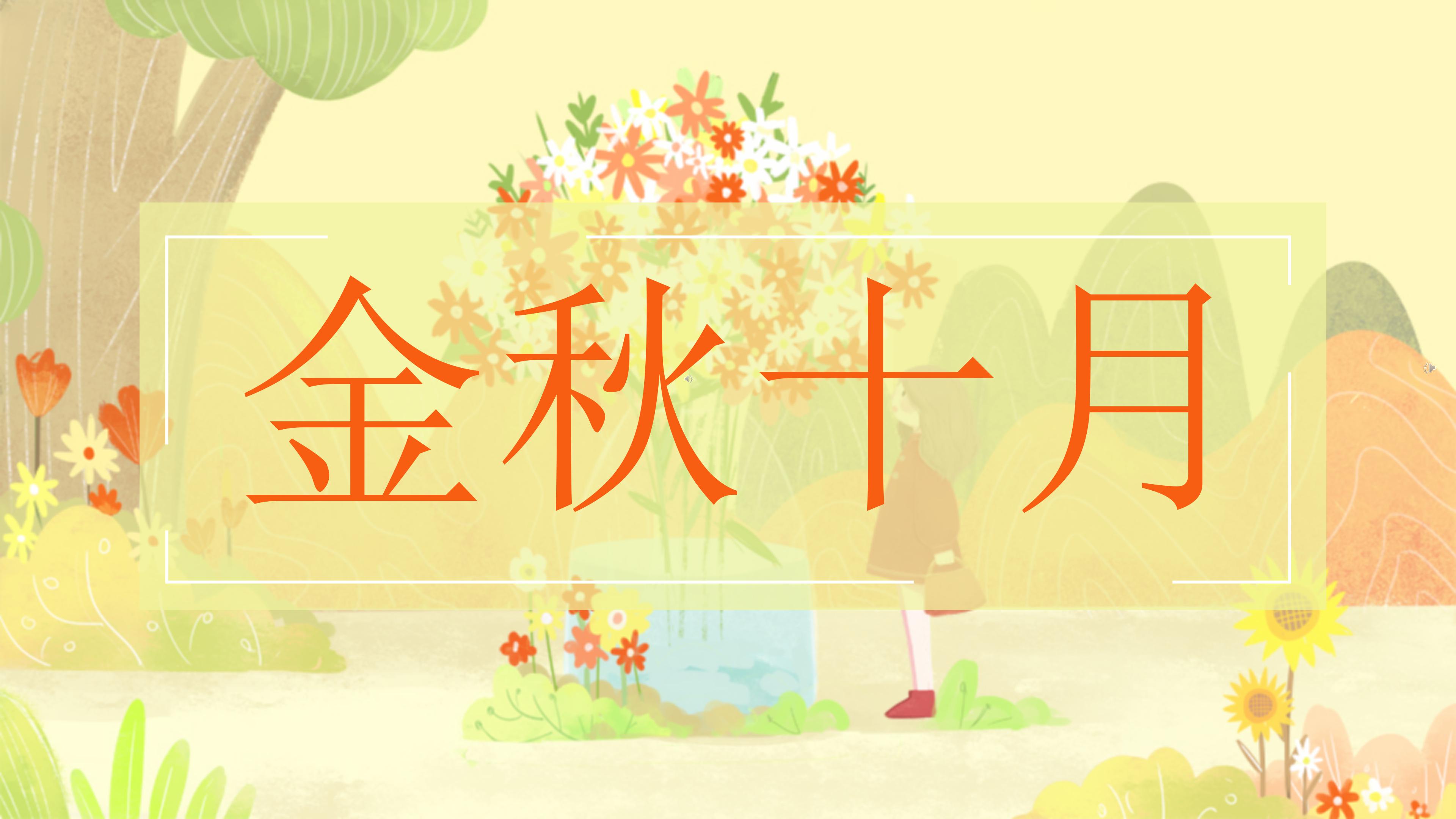 创意清新原创插画风十月活动策划PPT模板