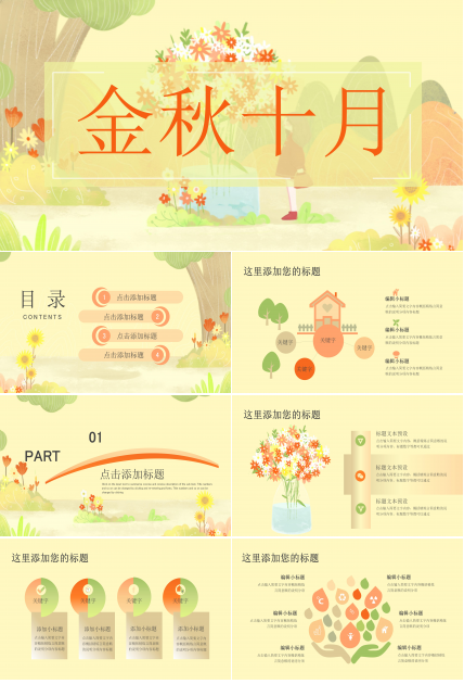 创意清新原创插画风十月活动策划PPT模板
