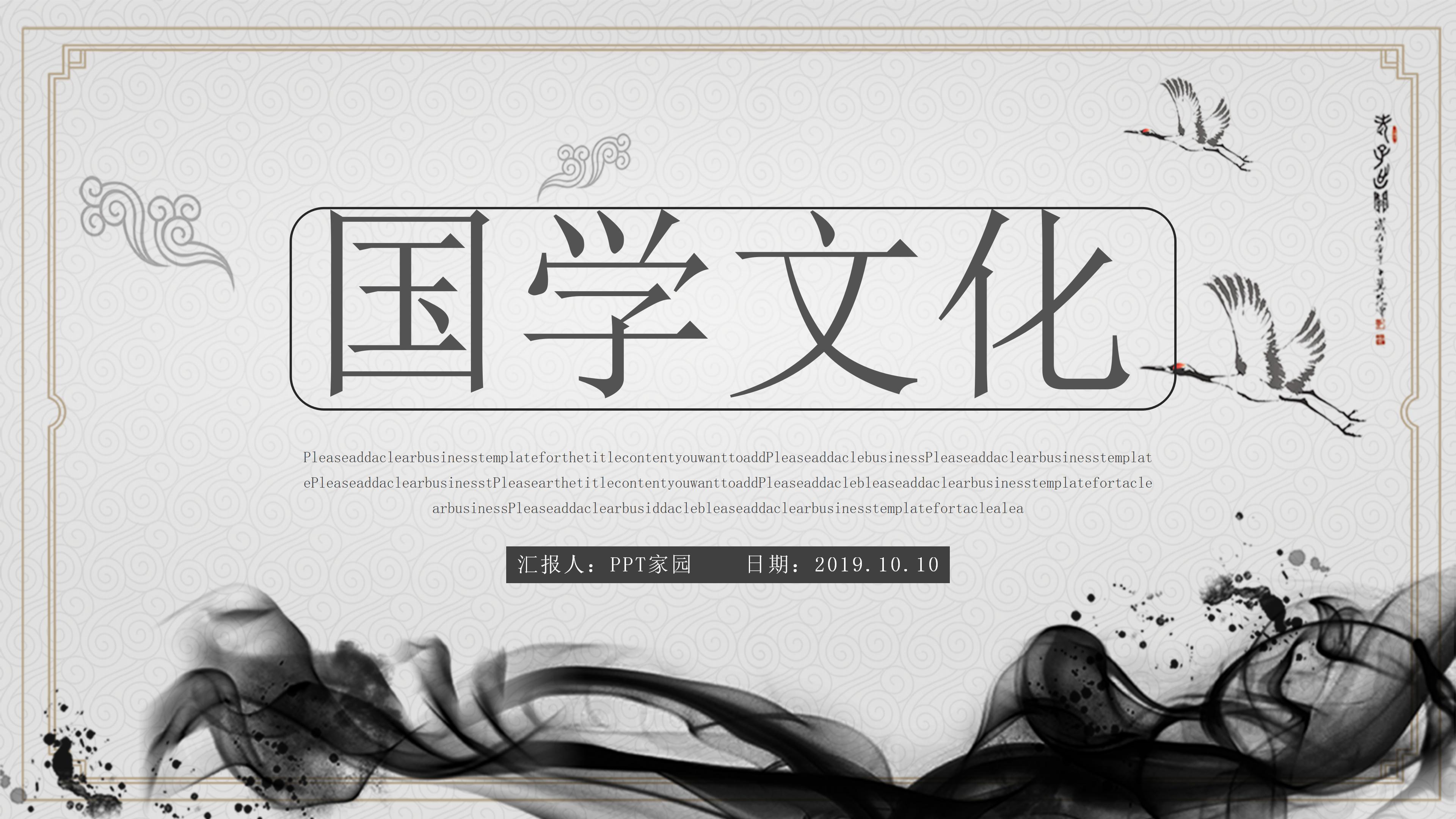 古典雅致水墨中国风国学文化课件PPT模板