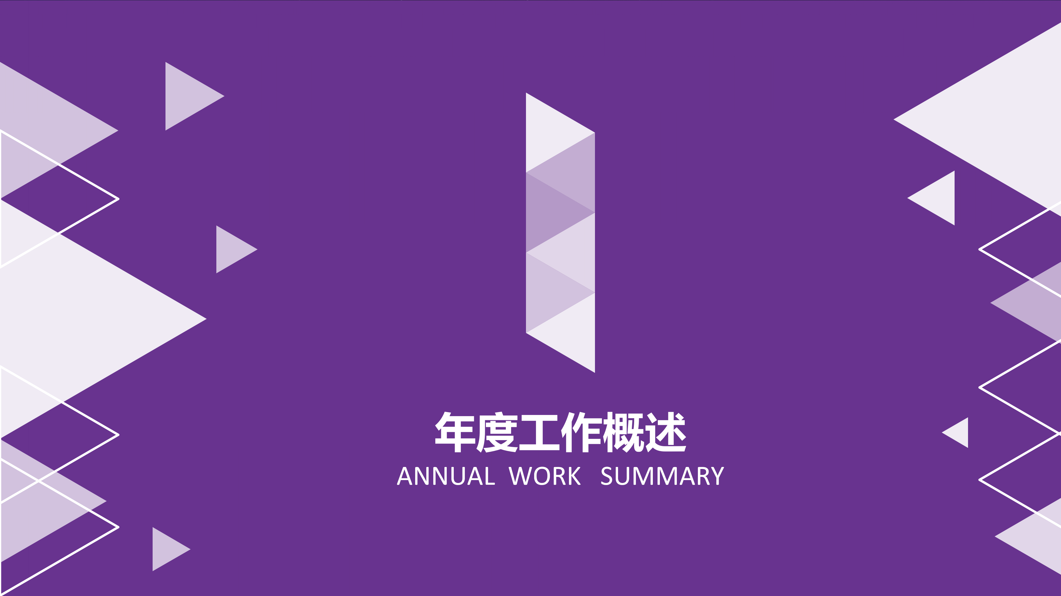 精品大气彩色扁平风商务总结PPT模板