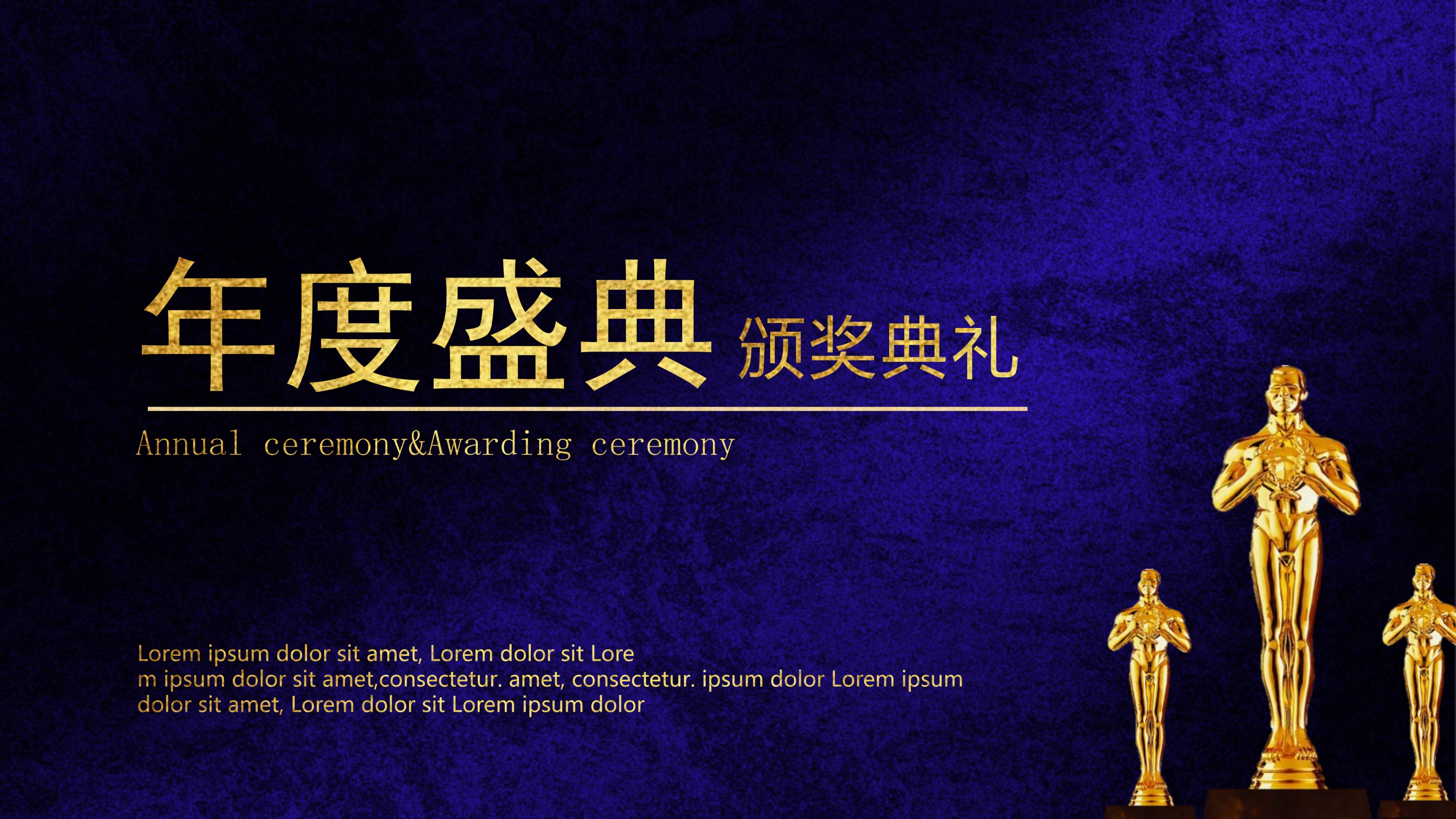 星光年度盛典颁奖典礼企业表彰大会PPT模板