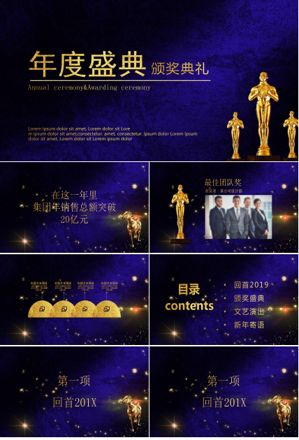 星光年度盛典颁奖典礼企业表彰大会PPT模板