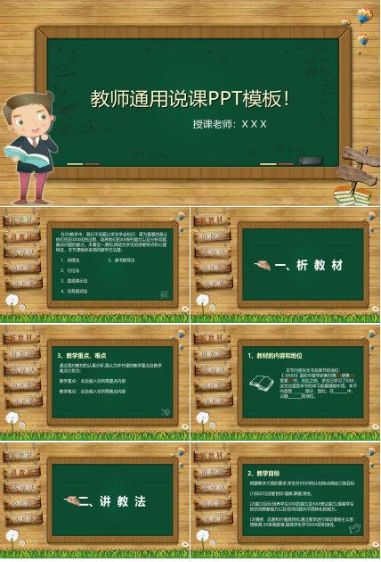 时尚可爱卡通风教学通用说课PPT模板