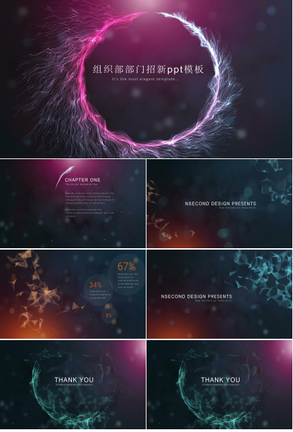 组织部部门招新ppt模板