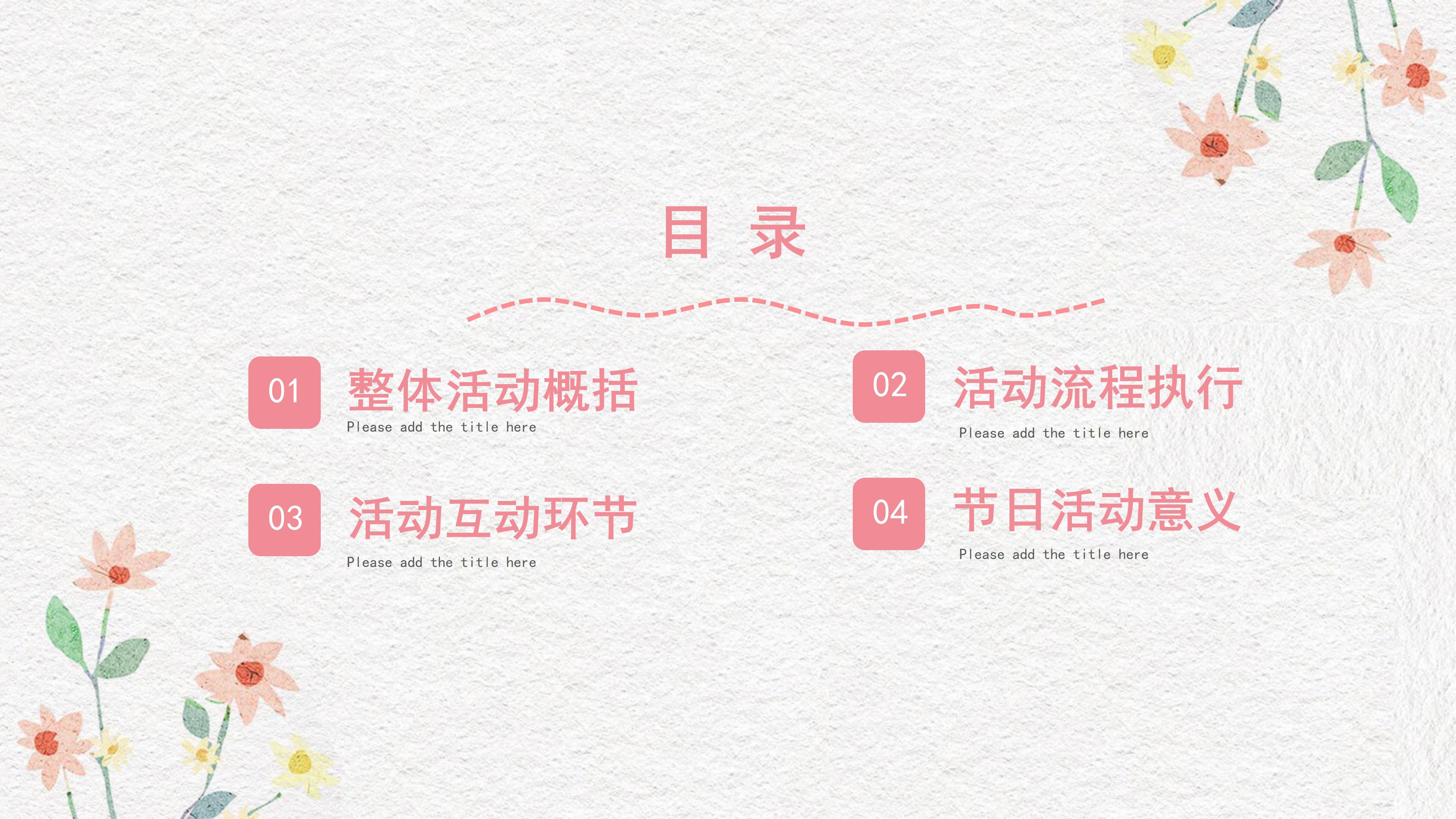 创意手绘粉笔插画风教师节活动策划PPT模板