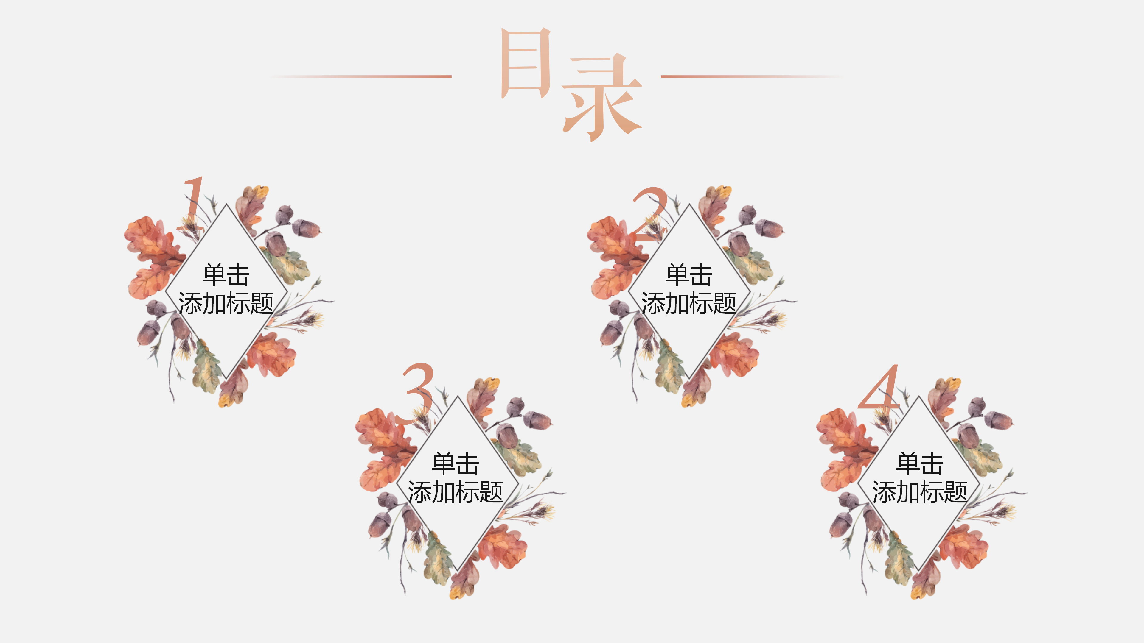 白露节气文艺小清新通用PPT模板