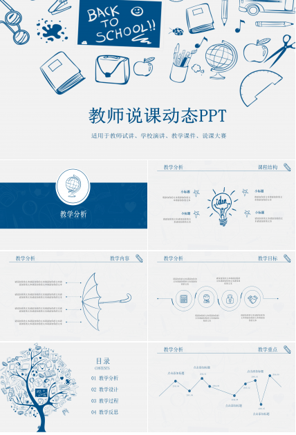 清新蓝色手绘铅笔画风教师说课PPT模板
